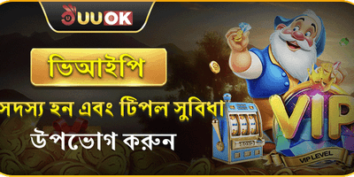 ভিআইপি মেম্বার বিশেষ ক্যাশব্যাক promotion