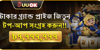 বিশাল রিচার্জ পুরস্কার promotion banner
