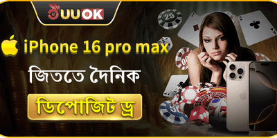 প্রথম ডিপোজিট ১০০% ম্যাচ বোনাস promotion