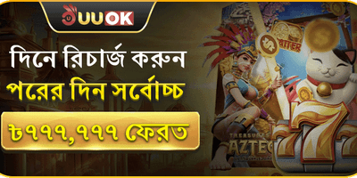 দৈনিক রিচার্জ অফার promotion banner