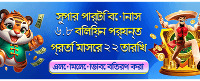 আপনার ভাগ্য পরীক্ষা করুন আজই
